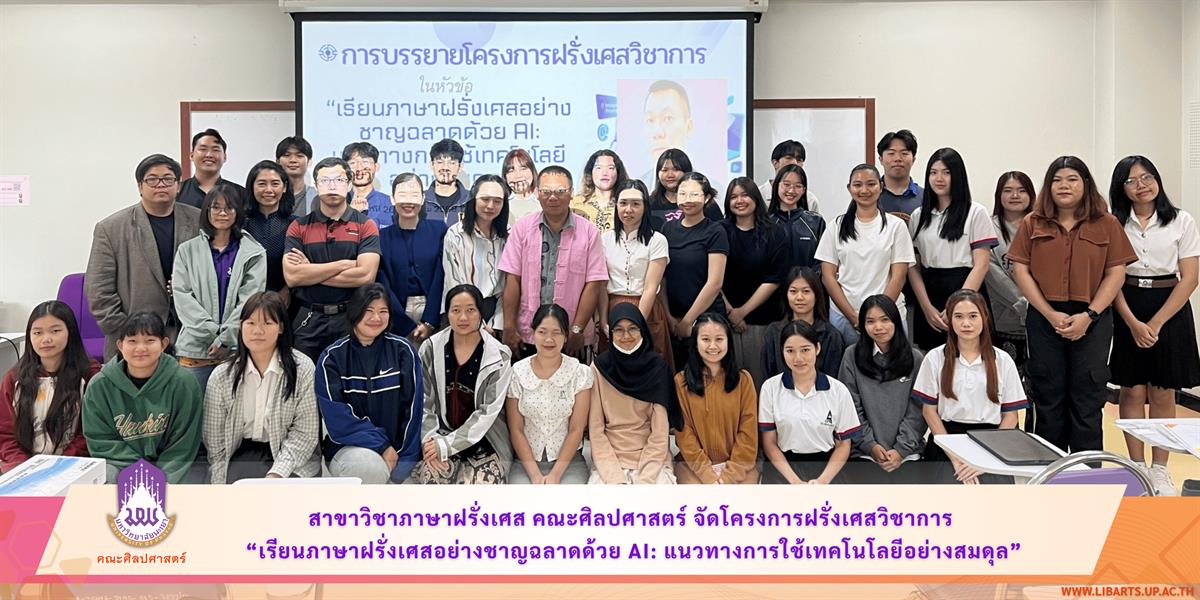 School of Liberal Arts Hosts Academic Event on Smart French Learning with AI